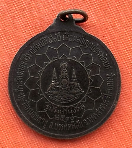 เริ่ม 10 บาท กับ เหรียญพระครูนิทัศน์ศาสนกิจ จ.นครสวรรค์ …EJ948