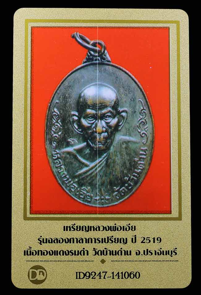 บัตรรับประกันพระแท้