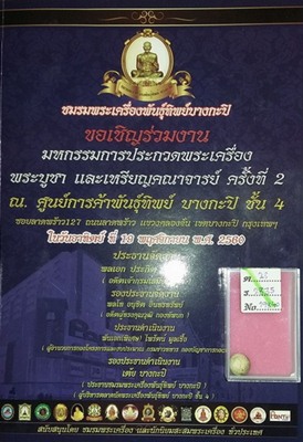 ลูกอมหลวงปู่ทิม  **ผ่านงานประกวด**