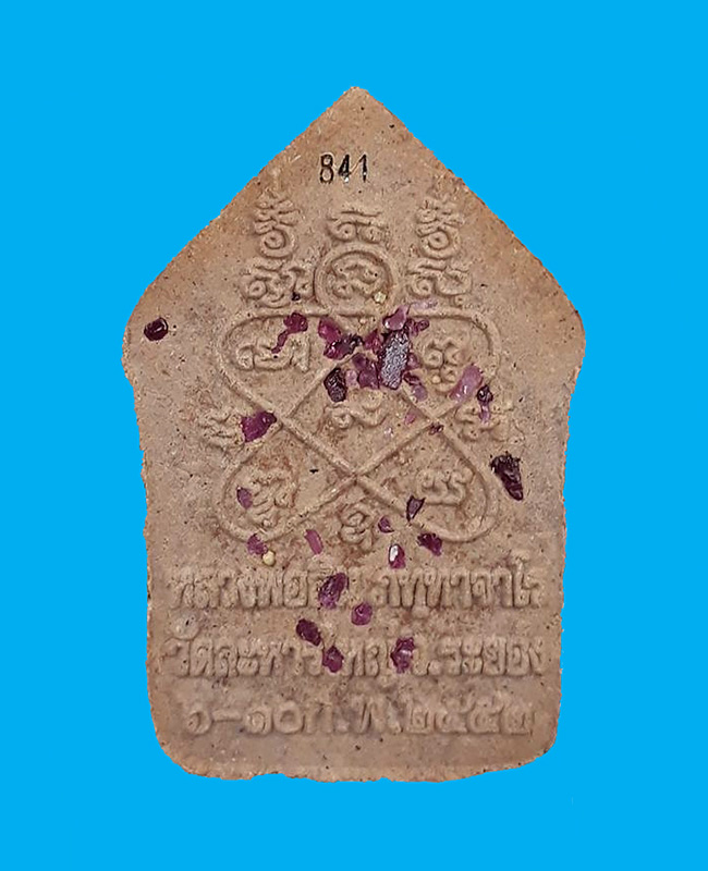 พระขุนแผน รุ่น2 หลวงพ่อสิน วัดละหารใหญ่ จ.ระยอง ปี2552 หมายเลข 841 เด่นในทางเมตตา แคล้วคลาดครับ