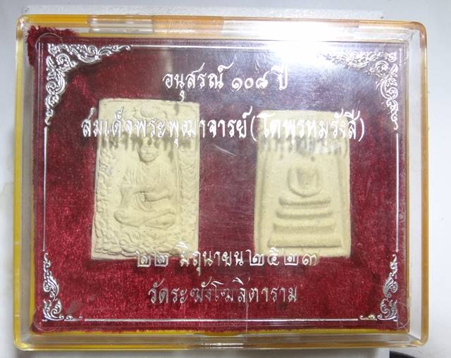  พระสมเด็จวัดระฆัง108 ปี พร้อมกล่องชุด 2 องค์