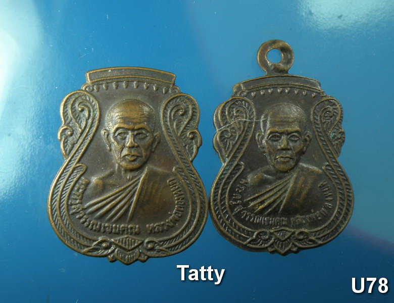 หลวงพ่อทองหยด วัดชีสุขเกษม 3 เหรียญ