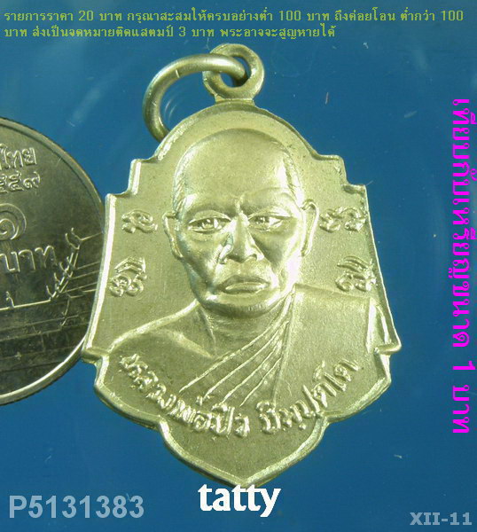หลวงพ่อปิ๋ว วัดวิเวกฯ ครบุรี นครราชสีมา (เมื่อประมาณปี 253กว่าๆ หนังสือมหาโพธิ์เอามาลงบ่อย)