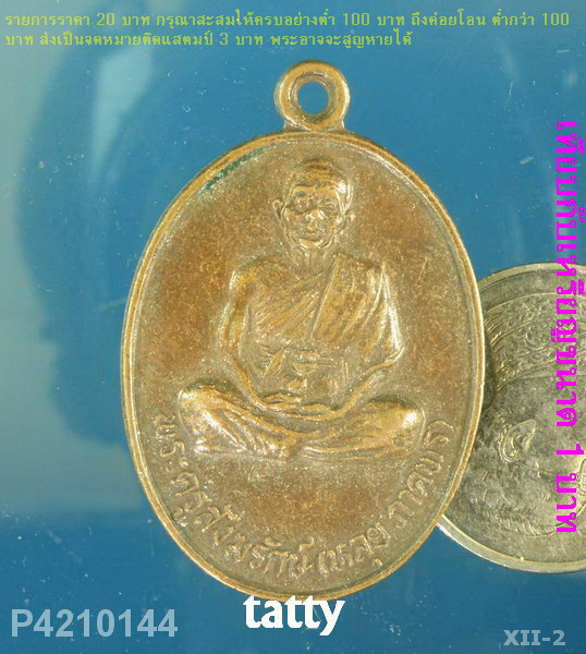 พระครูสังฆรักษ์ หลวงปู่หลุย วัดลาดบัวขาว(ราชโยธา) กรุงเทพ ฯ ที่ระลึกงานฌาปนกิจ ปี22