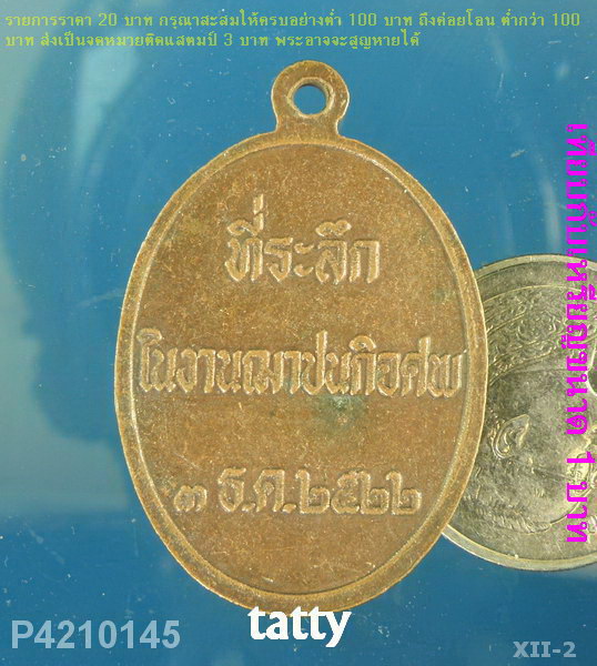 พระครูสังฆรักษ์ หลวงปู่หลุย วัดลาดบัวขาว(ราชโยธา) กรุงเทพ ฯ ที่ระลึกงานฌาปนกิจ ปี22