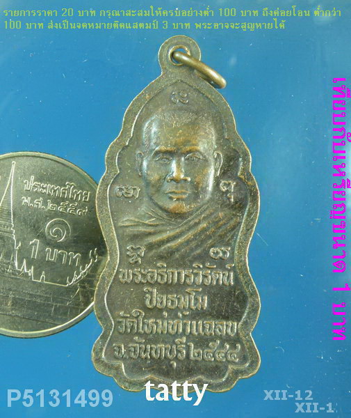 สมเด็จพระบวรราชเจ้ามหาสุรสิงหนาท พระอธิการวิรัตน์ วัดใหม่ท่าแฉลบ จันทบุรี ปี44