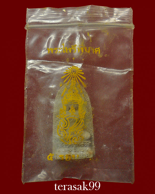 พระไพรีพินาศ หลัง ภปร. วัดบวรฯ ปี2530 พิมพ์ใหญ่ (G1)