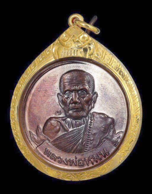 หลวงปู่หมุน 18 เม็ด หนา 