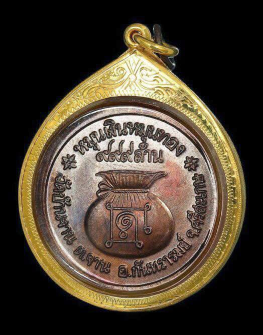 หลวงปู่หมุน 18 เม็ด หนา 