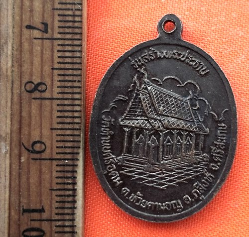 เริ่ม 10 บาท กับ เหรียญพระพุทธชินราช …ED833