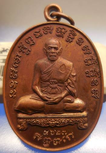  เหรียญเจริญพรไตรมาส ๕๔ หลวงปู่สิน วัดละหารใหญ่ เนื้อทองแดง พร้อมกล่องเดิม 