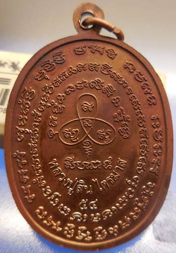  เหรียญเจริญพรไตรมาส ๕๔ หลวงปู่สิน วัดละหารใหญ่ เนื้อทองแดง พร้อมกล่องเดิม 