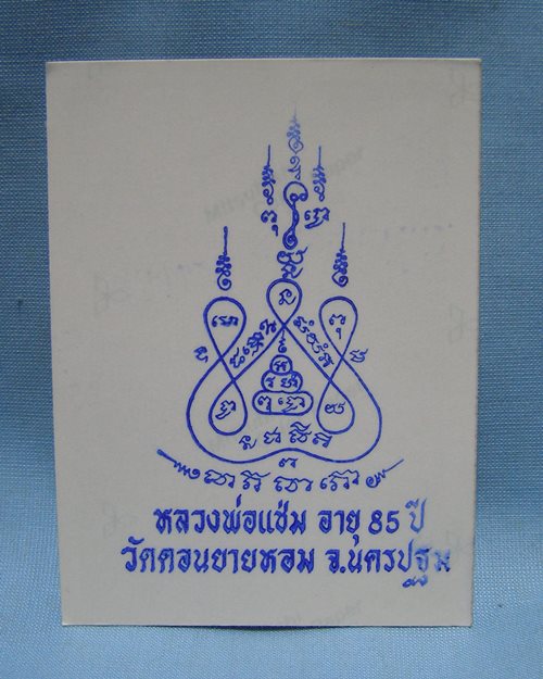 รูปถ่ายสี3นิ้ว อายุ85ปี หลวงพ่อแช่ม วัดดอนยายหอม จ.นครปฐม 