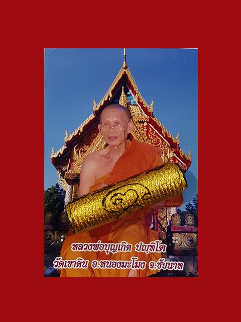 ***ตะกรุดมหาเทพรัญจวน หลวงพ่อเกิด วัดเขาดิน จ.ชัยนาท***
