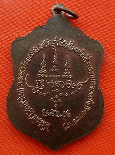 เริ่ม 10 บาท กับ เหรียญหลวงปู่ศรี มหาวีโร  จ.ร้อยเอ็ด …EK6