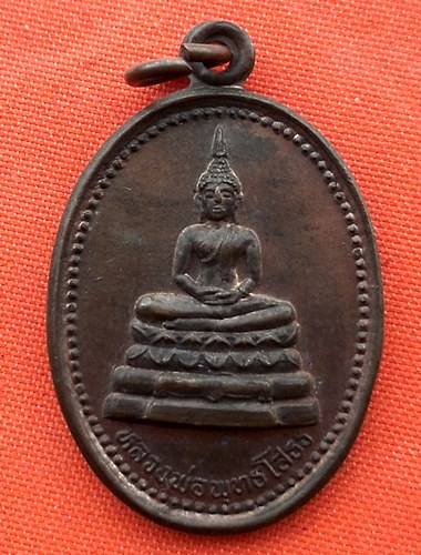 เริ่ม 10 บาท กับ เหรียญหลวงพ่อพุทธโสธร   …EK13
