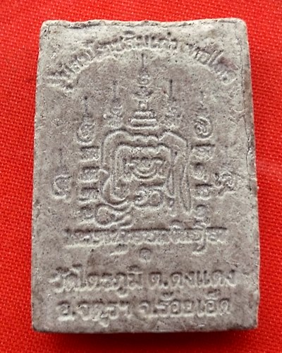 เริ่ม 10 บาท กับ พระสมเด็จเนื้อผง วัดไตรภูมิ จ.ร้อยเอ็ด  …EK20