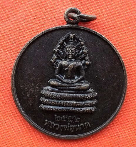 เริ่ม 10 บาท กับ เหรียญหลวงพ่อนาค วัดหัวเด่น …EK28