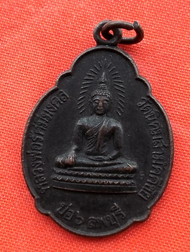 เริ่ม 10 บาท กับ เหรียญหลวงพ่อรัศมีมงคล จ.ลพบุรี  …EK56
