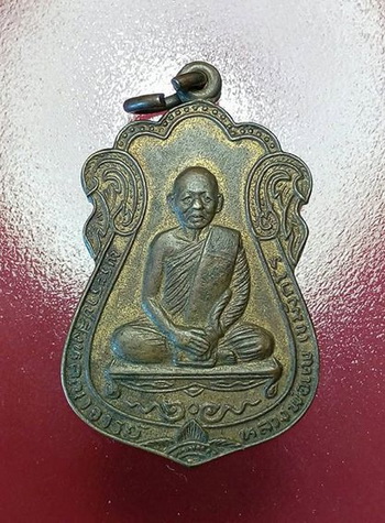 เหรียญเสมาหลวงพ่อแพ อายุ86 ปี วัดพิกุลทอง สิงห์บุรี
