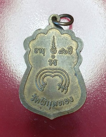 เหรียญเสมาหลวงพ่อแพ อายุ86 ปี วัดพิกุลทอง สิงห์บุรี