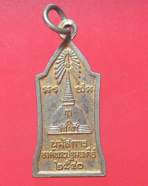 เหรียญกะไหล่ทองลงยา พระร่วงโรจน์ฤทธิ์ วัดพระปฐมเจดีย์ จ.นครปฐม ปี2540