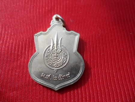 เหรียญ ประสบการณ์ ในหลวงนั่งบัลลังก์ เนื้ออัลปาก้า ปี 2539 ฉลองปีกาญจนาภิเษก ซองเดิม