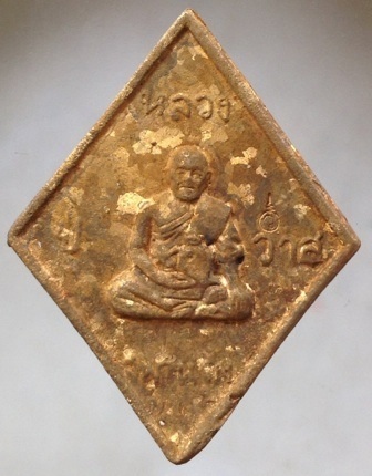 เหรียญหล่อข้าวหลามตัด หลวงปู่วาส วัดสะพานสูง จ.นนทบุรี เนื้อทองผสมเกร็ดกระดี่ #3