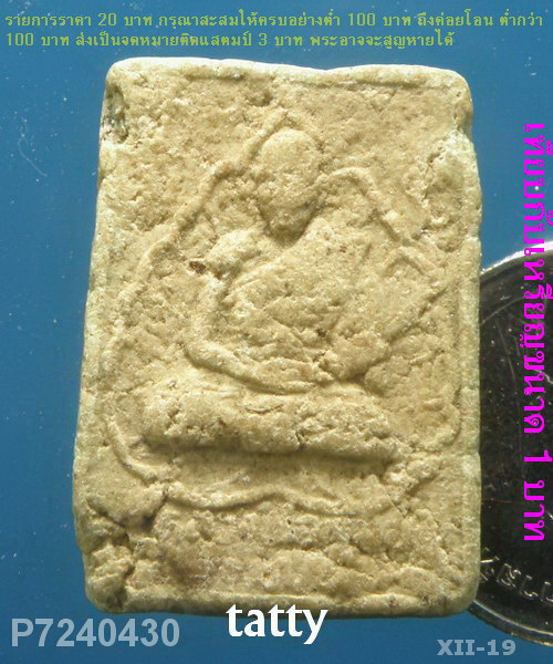 สมเด็จหลังรูปเหมือน ไม่ทราบที่ ตัวหนังสือไม่ชัด