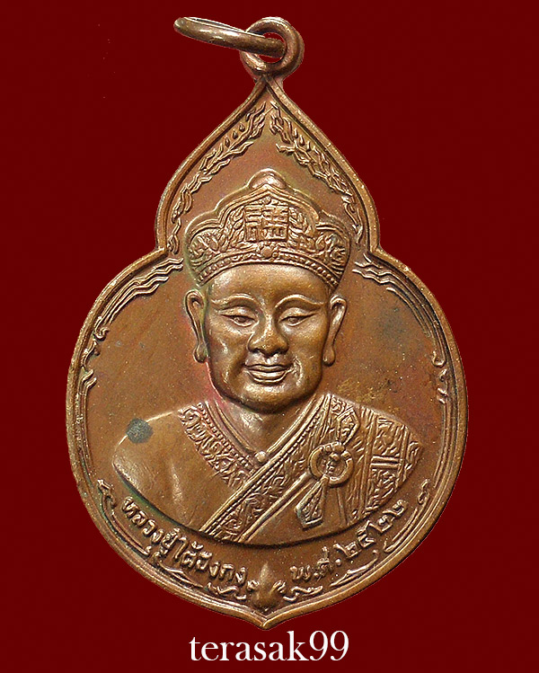 เหรียญไต่ฮงกง ปี2522 พิมพ์ใหญ่ เนื้อทองแดง หลวงปู่โต๊ะปลุกเสก(11)