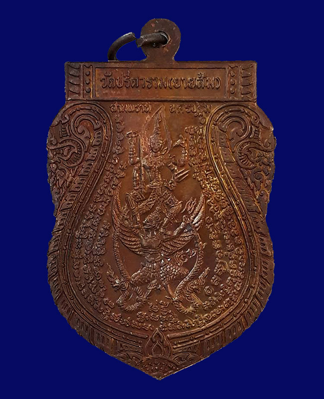 เหรียญเสมานารายณ์ทรงครุฑ หลวงพ่อไสว วัดปรีดาราม จ.นครปฐม ปี2542 เนื้อทองแดง