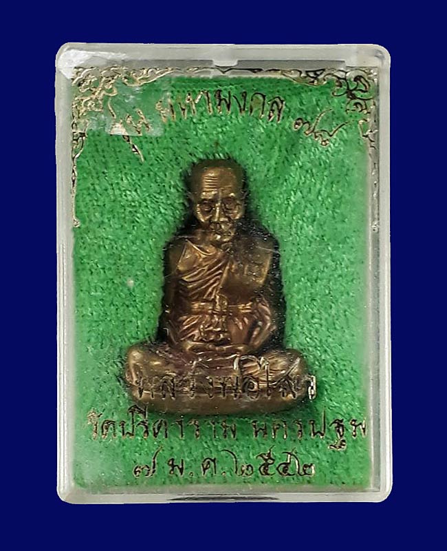 รูปหล่อ รุ่นมหามงคล 87 ปี หลวงพ่อไสว วัดปรีดาราม จ.นครปฐม ปี2542 เนื้อทองผสม 