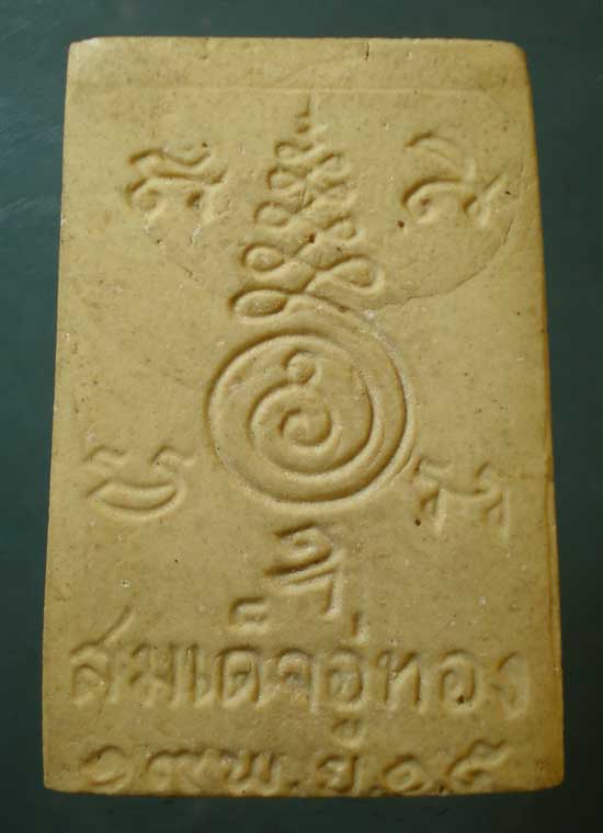 สมเด็จอู่ทอง งานจุลกฐิน ปี15 วัดเสาธงหิน นนทบุรี