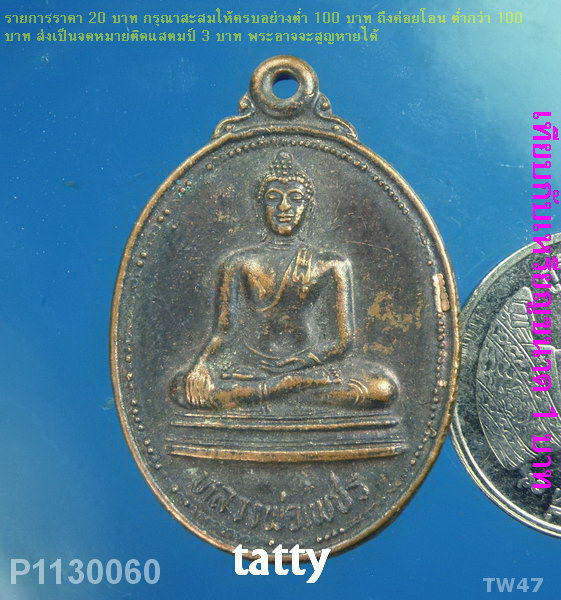 หลวงพ่อเพชร วัดโพธิ์ดาราราม อ.พิชัย อุตรดิตถ์