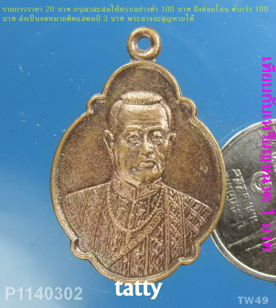 เหรียญ ร.1 ฉลองอนุสารีย์ ปี2525 จ.ราชบุรี