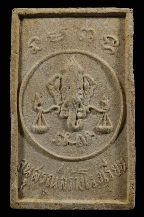 2000 พระผงรูปเหมือน รุ่น สร้างโรงเรียน ปี 17 หลวงปู่โต๊ะ วัดประดู่ฉิมพลี กรุงเทพฯ