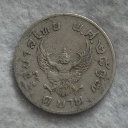 เหรียญ ๑ บาท  ปี ๒๕๑๗