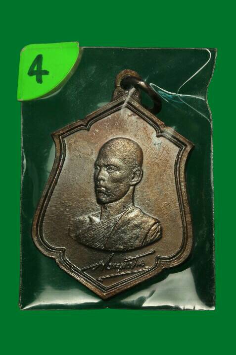 1450 >>>เก็บก่อนแพง<<< เหรียญทรงผนวช ร.10 ตอก code เนื้อทองเเดง