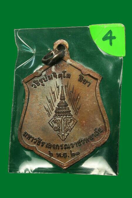 1450 >>>เก็บก่อนแพง<<< เหรียญทรงผนวช ร.10 ตอก code เนื้อทองเเดง