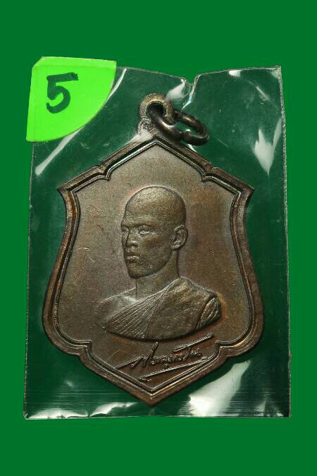 1450 >>>เก็บก่อนแพง<<< เหรียญทรงผนวช ร.10 ตอก code เนื้อทองเเดง