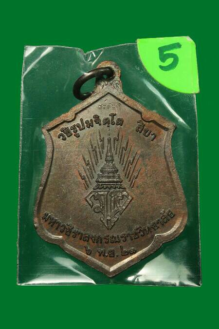 1450 >>>เก็บก่อนแพง<<< เหรียญทรงผนวช ร.10 ตอก code เนื้อทองเเดง