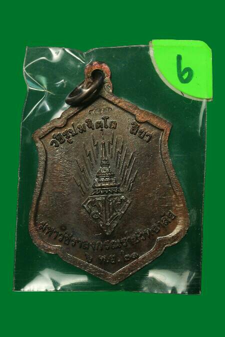 1450 >>>เก็บก่อนแพง<<< เหรียญทรงผนวช ร.10 ตอก code เนื้อทองเเดง