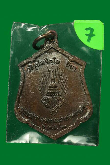 1450 >>>เก็บก่อนแพง<<< เหรียญทรงผนวช ร.10 ตอก code เนื้อทองเเดง 