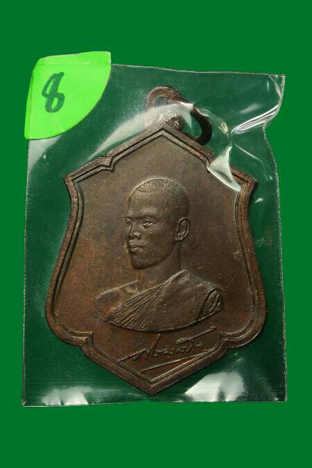 1450 >>>เก็บก่อนแพง<<< เหรียญทรงผนวช ร.10 ตอก code เนื้อทองเเดง