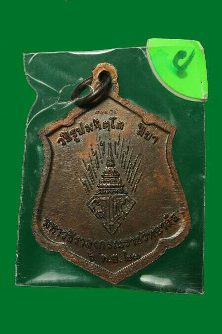 1450 >>>เก็บก่อนแพง<<< เหรียญทรงผนวช ร.10 ตอก code เนื้อทองเเดง