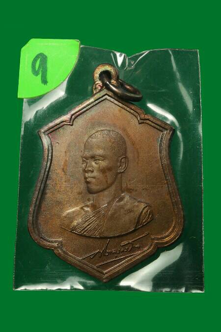 1450 >>>เก็บก่อนแพง<<< เหรียญทรงผนวช ร.10 ตอก code เนื้อทองเเดง