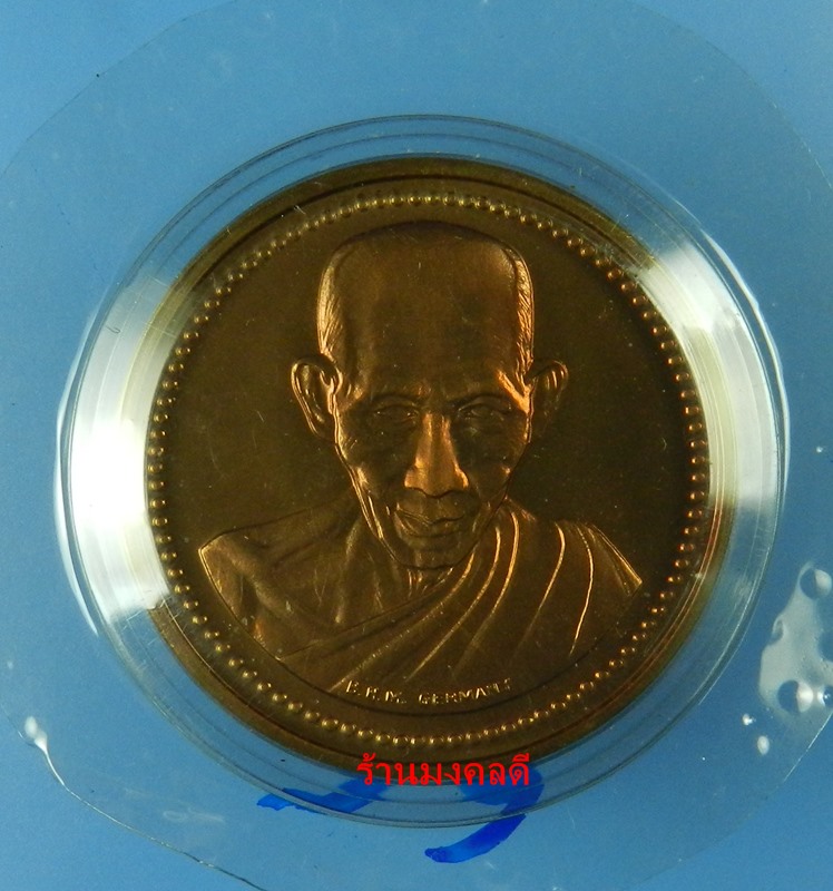 เหรียญหลวงพ่อเกษม เขมโก สุสานไตรลักษณ์ จ.ลำปาง เนื้อทองแดงขัดเงา ปี37 ผลิตที่ประเทศเยอรมัน สภาพสวย