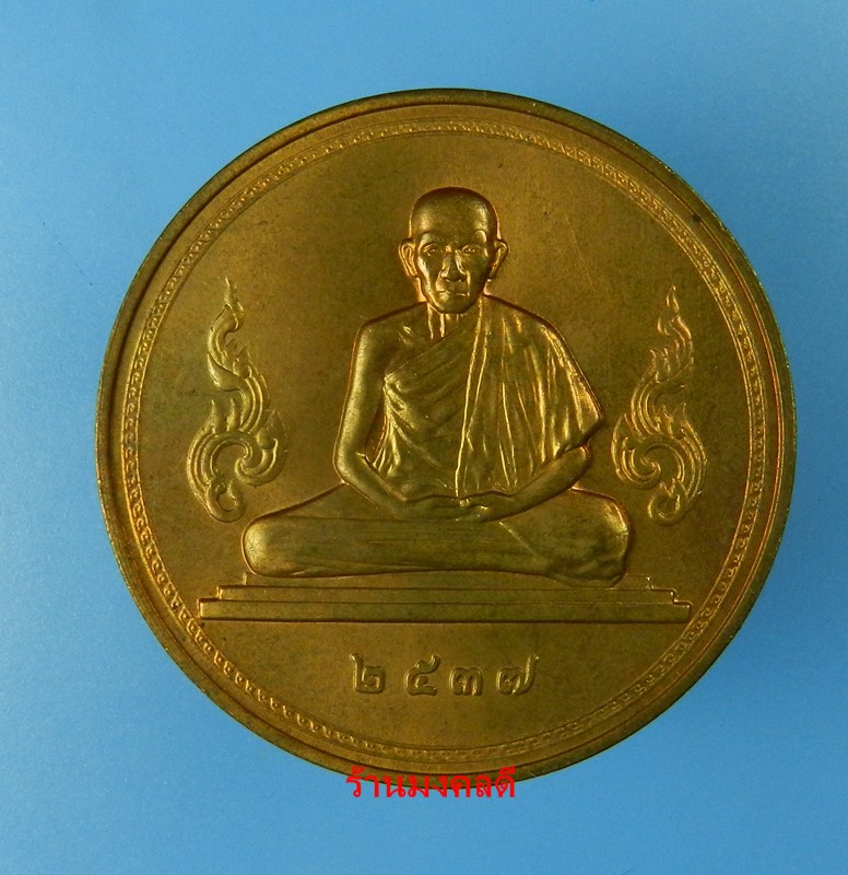 เหรียญปลอดภัย-โชคดีตลอดกาล หลวงพ่อเกษม เขมโก สุสานไตรลักษณ์ จ.ลำปาง ปี37 เนื้อทองแดงขัดเงา สภาพสวย