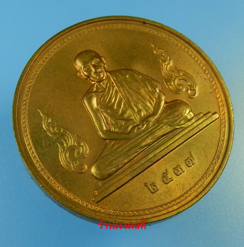 เหรียญปลอดภัย-โชคดีตลอดกาล หลวงพ่อเกษม เขมโก สุสานไตรลักษณ์ จ.ลำปาง ปี37 เนื้อทองแดงขัดเงา สภาพสวย