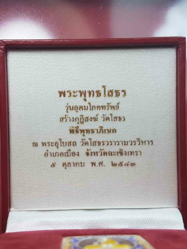 เหรียญเงินลงยาหลวงพ่อโสธร ปี43